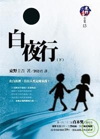books_higashino_keigo_179