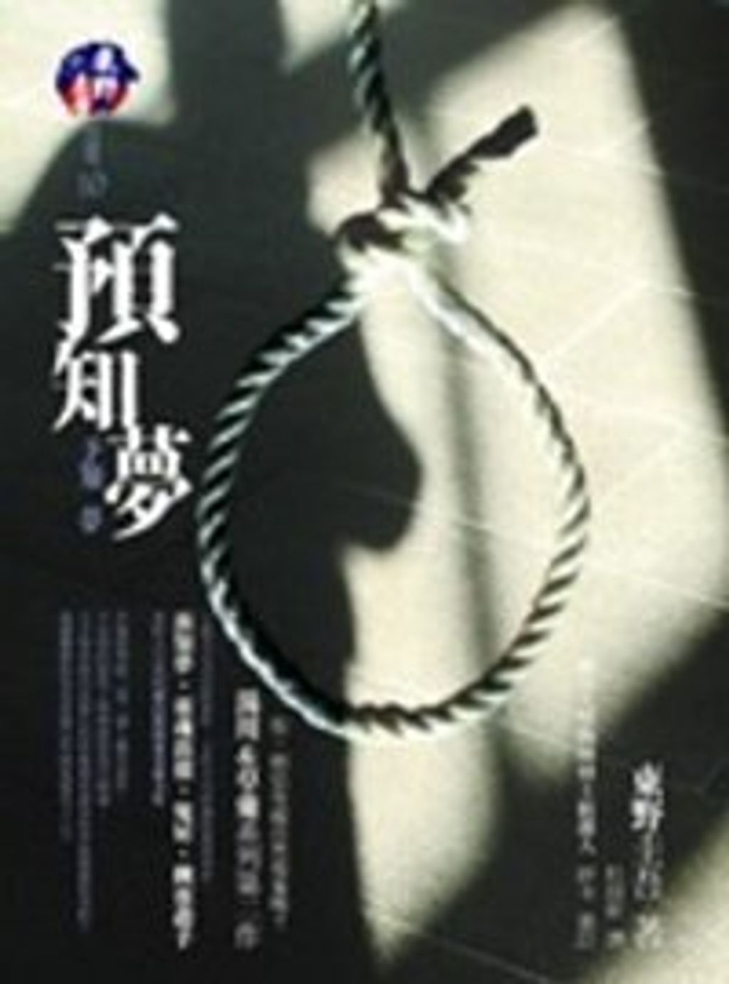 books_higashino_keigo_180