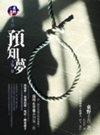 books_higashino_keigo_180