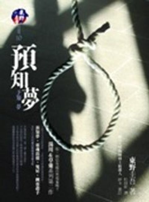 books_higashino_keigo_180