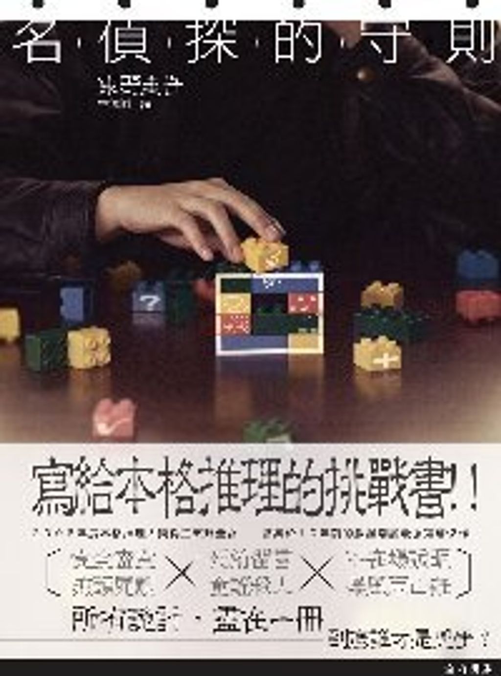books_higashino_keigo_181