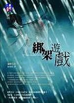books_higashino_keigo_185