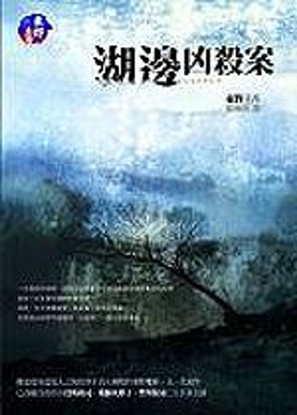 books_higashino_keigo_187