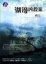 books_higashino_keigo_187