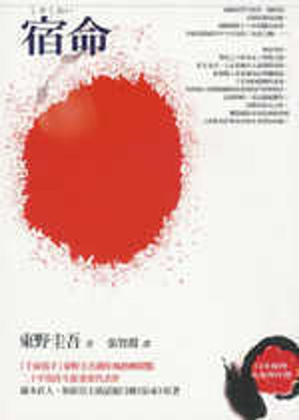 books_higashino_keigo_188