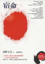 books_higashino_keigo_188