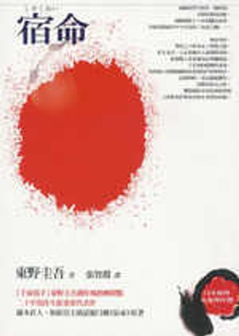 books_higashino_keigo_188