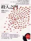 books_higashino_keigo_190
