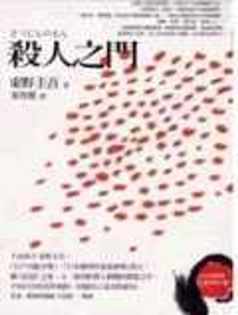 books_higashino_keigo_190