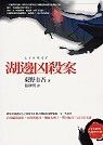 books_higashino_keigo_192