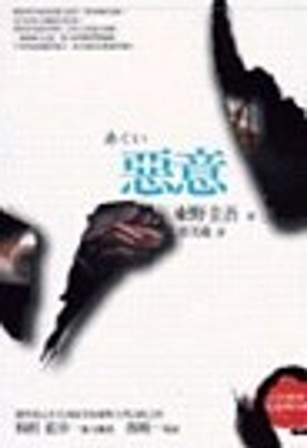 books_higashino_keigo_193