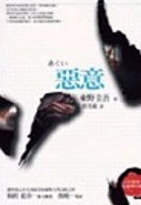 books_higashino_keigo_193