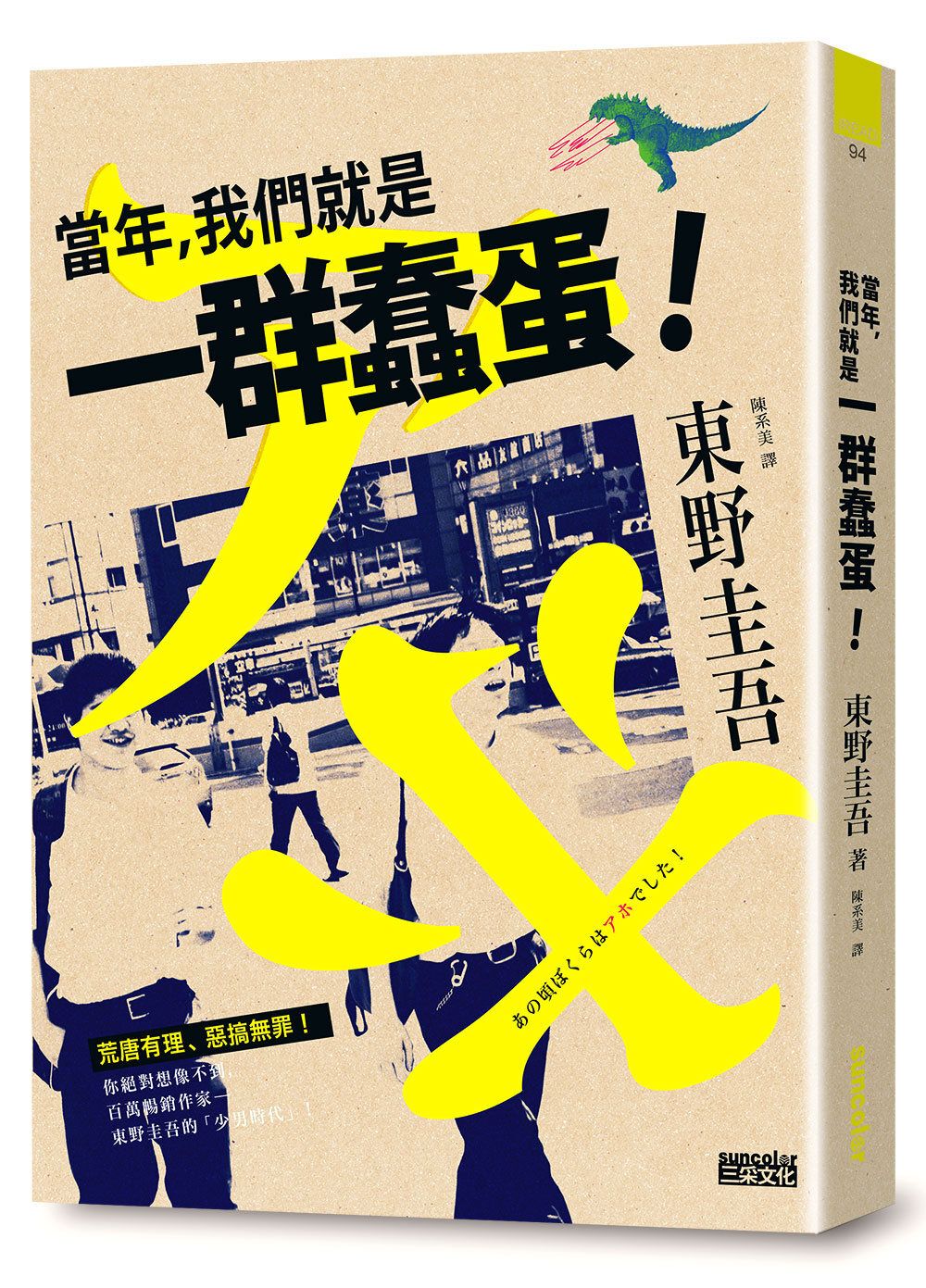 books_higashino_keigo_194