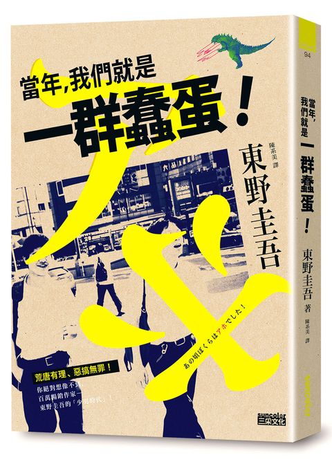 books_higashino_keigo_194