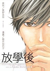 books_higashino_keigo_196