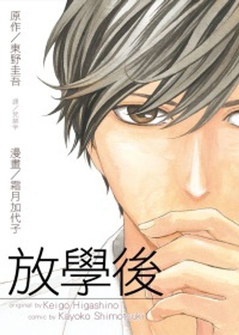 books_higashino_keigo_196