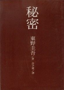 books_higashino_keigo_198