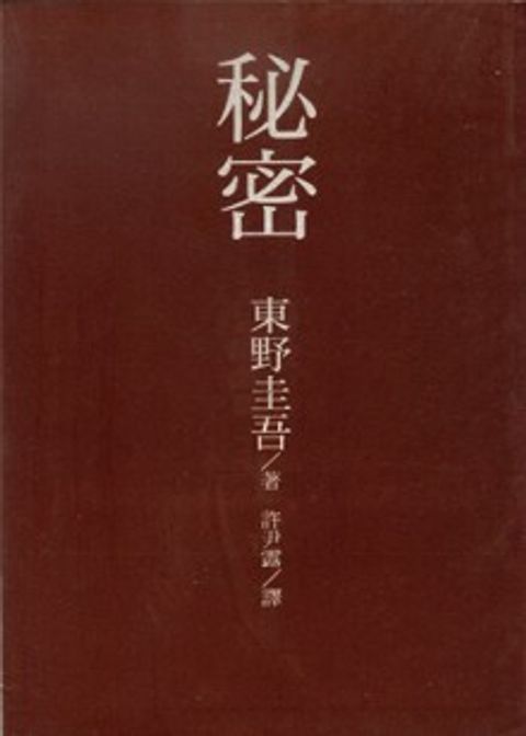 books_higashino_keigo_198