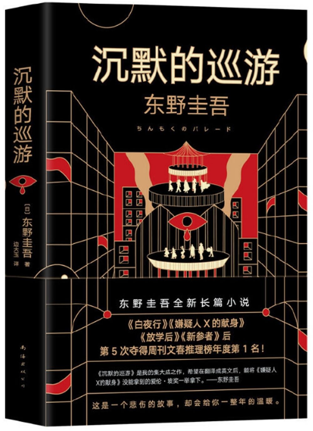 books_higashino_keigo_118