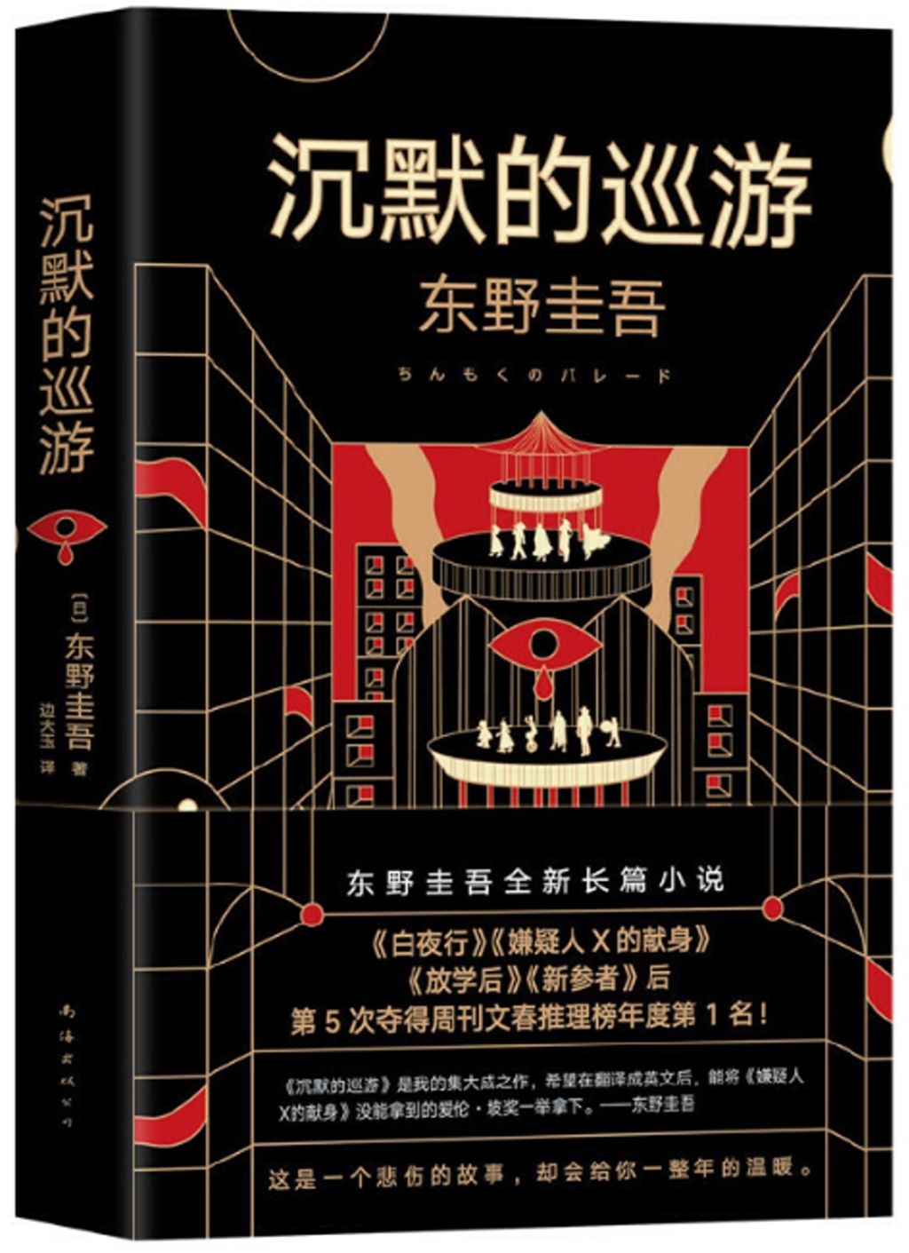 books_higashino_keigo_118