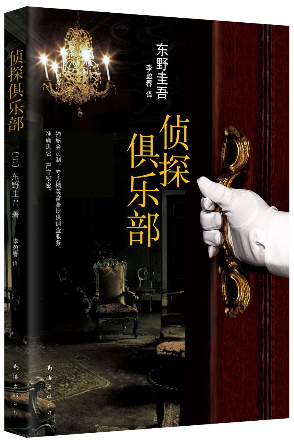 books_higashino_keigo_119