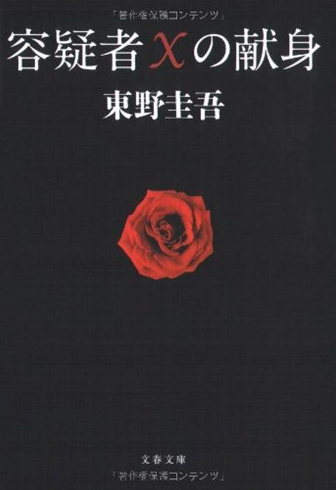 books_higashino_keigo_120