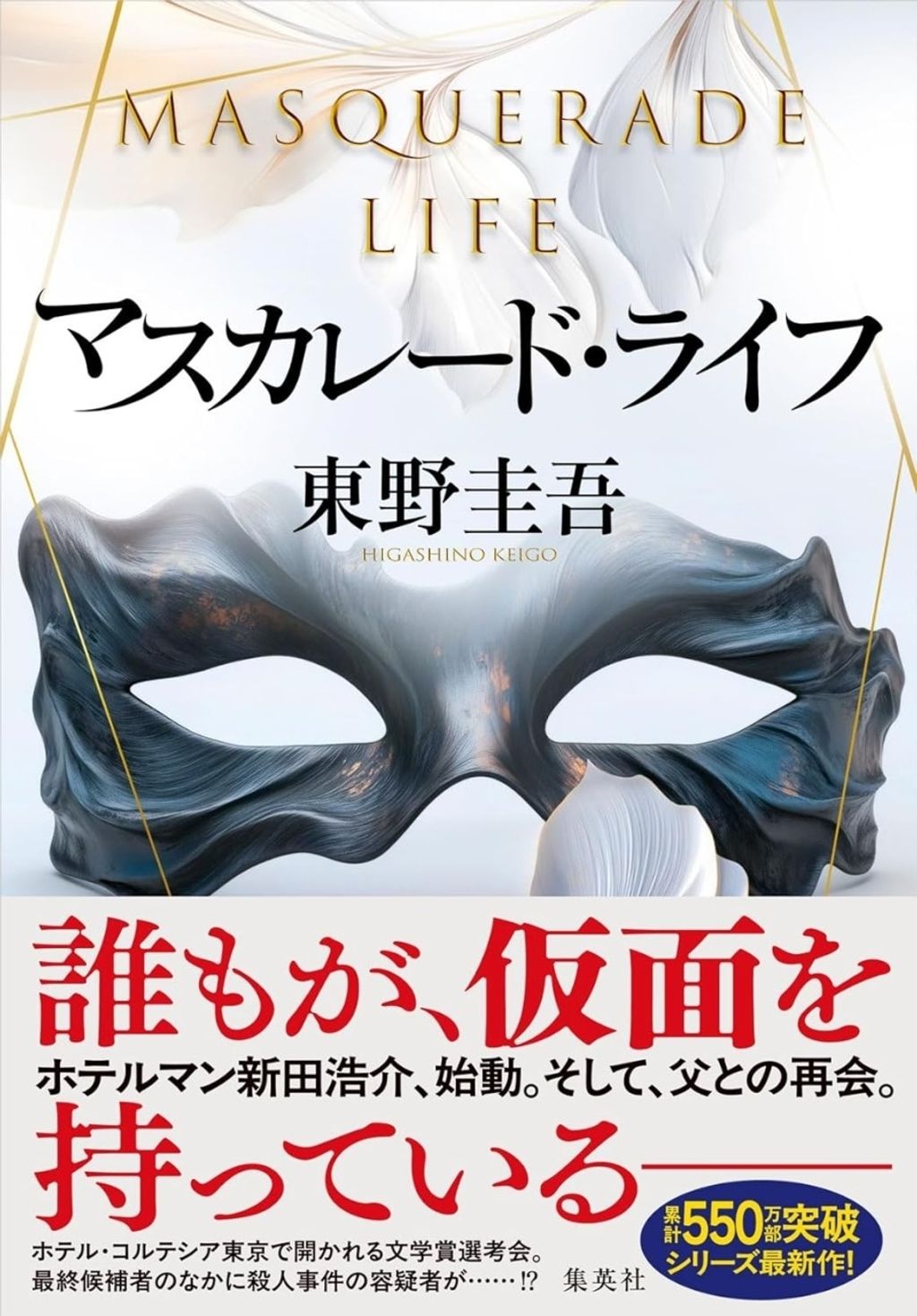 books_higashino_keigo_121