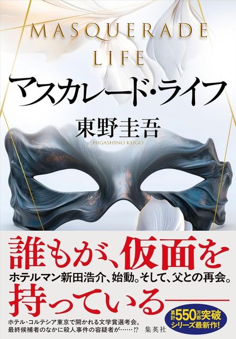 books_higashino_keigo_121
