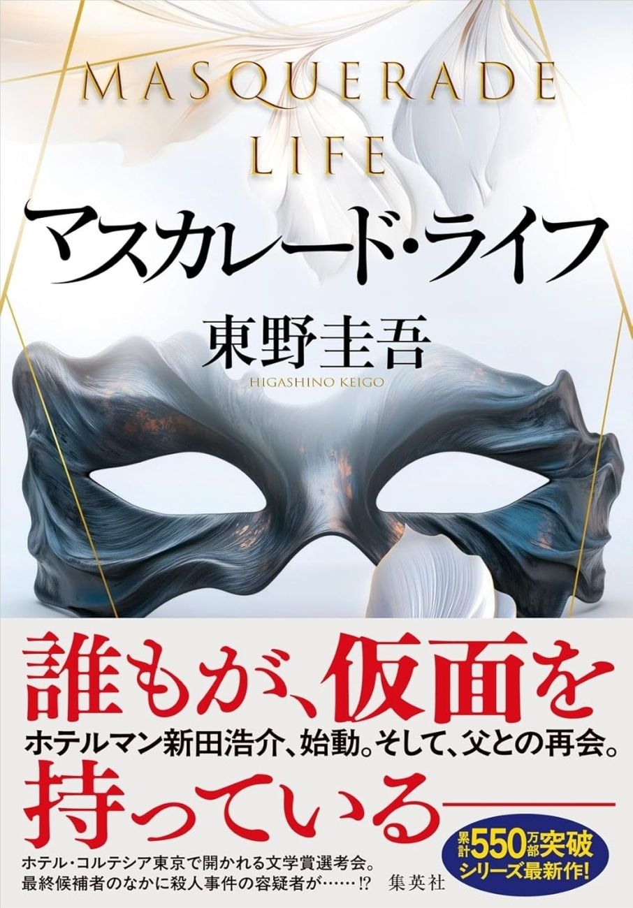 books_higashino_keigo_121