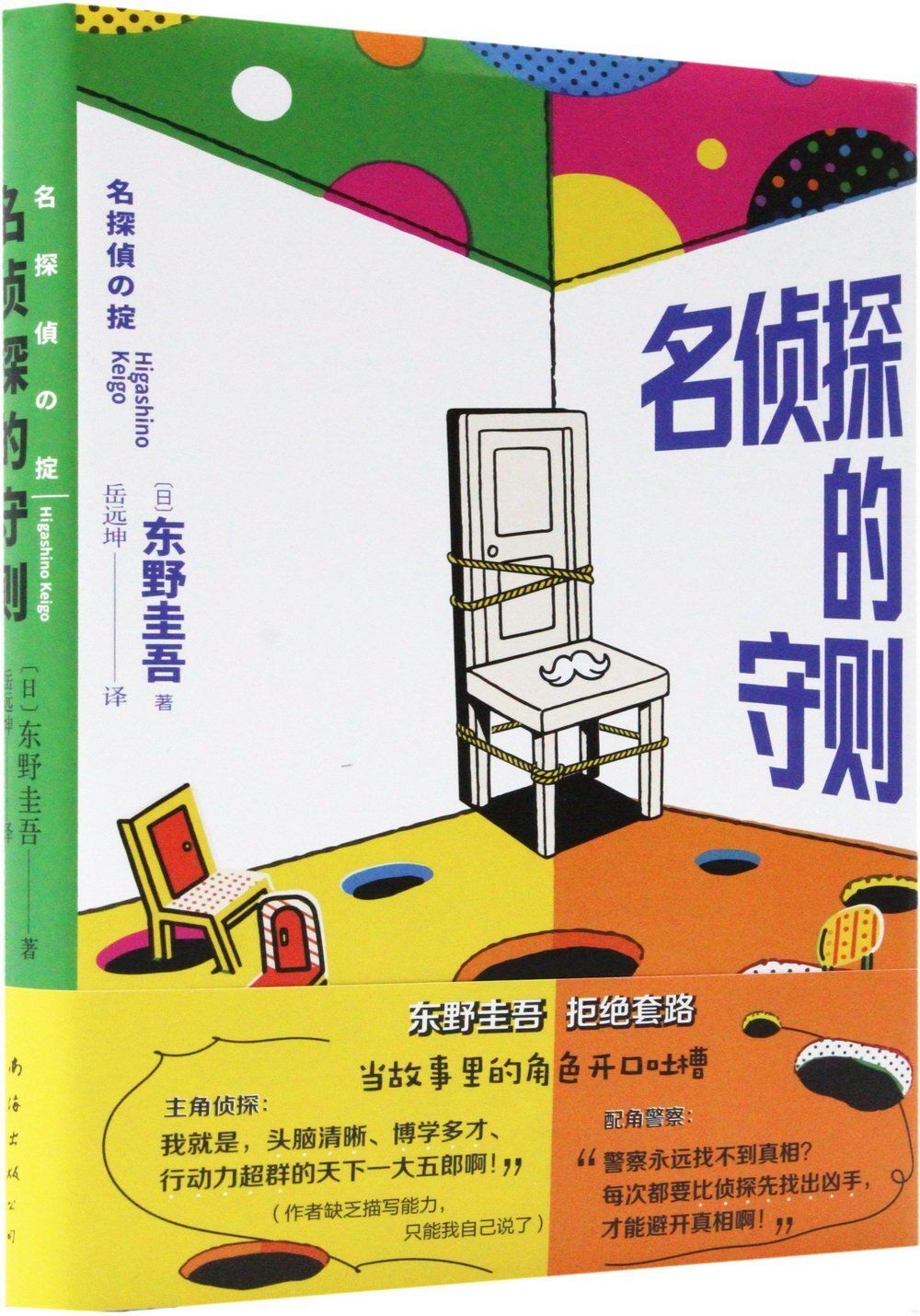 books_higashino_keigo_123