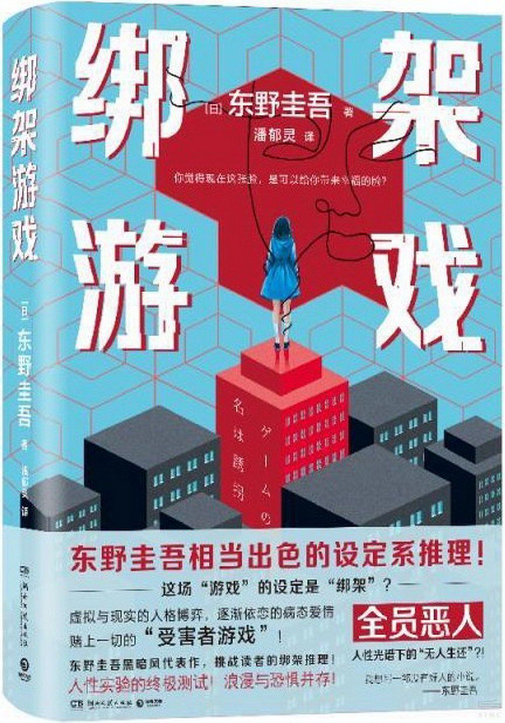 books_higashino_keigo_124