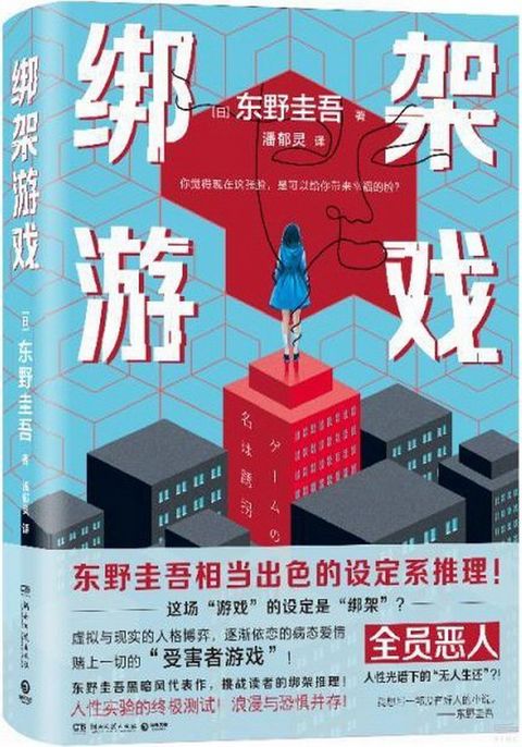 books_higashino_keigo_124
