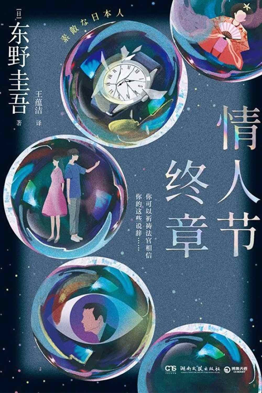 books_higashino_keigo_127
