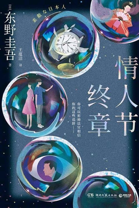 books_higashino_keigo_127
