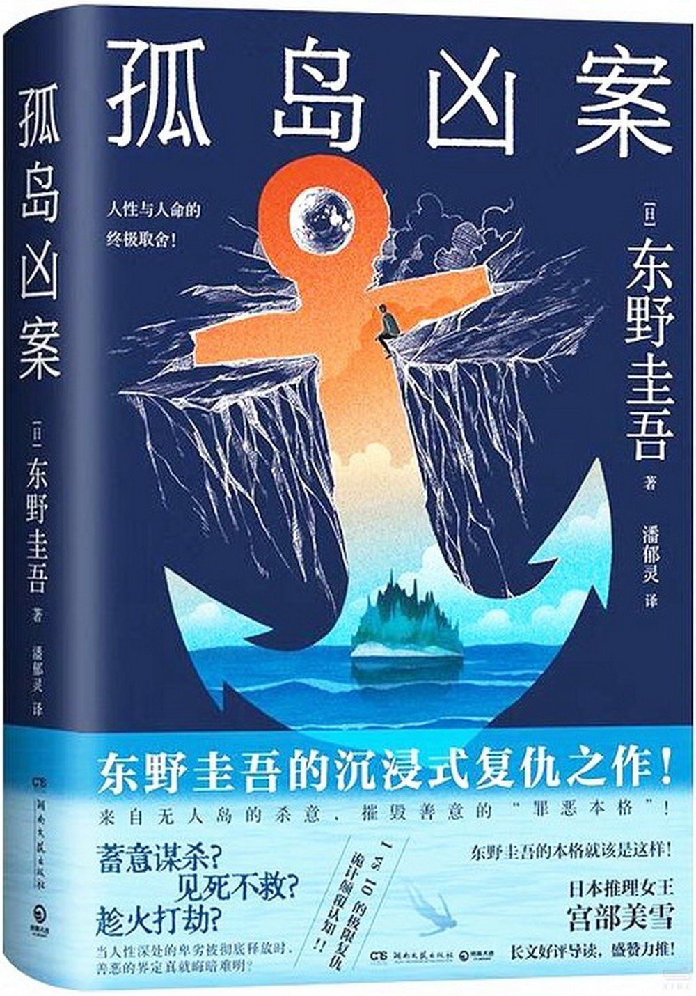 books_higashino_keigo_128