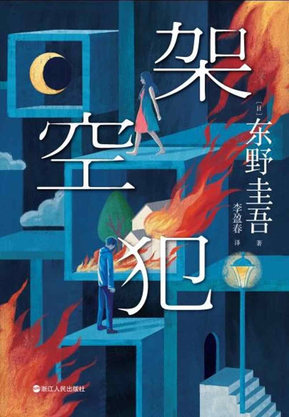 books_higashino_keigo_129