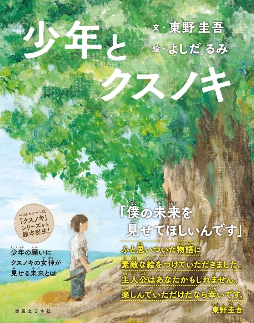 books_higashino_keigo_130