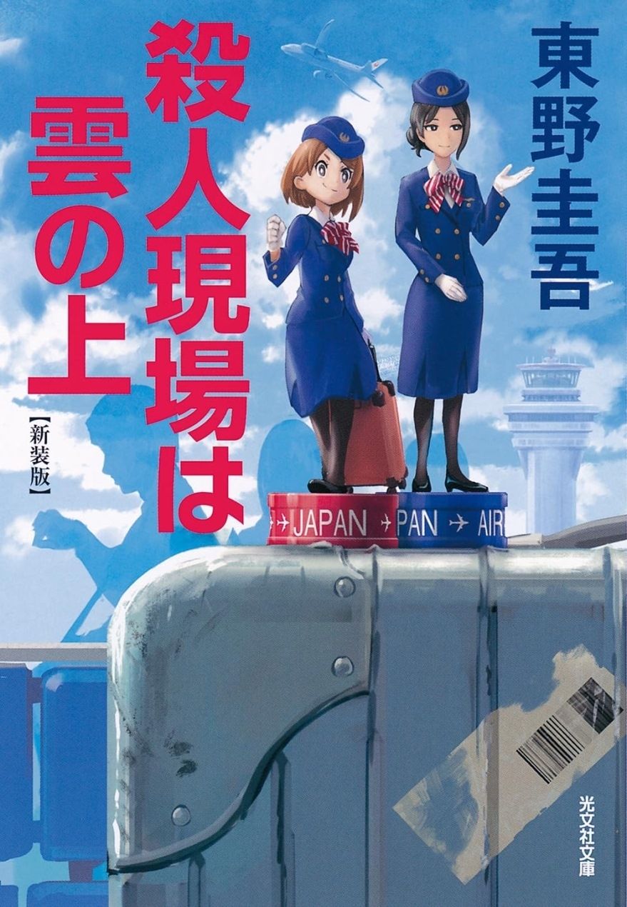 books_higashino_keigo_131