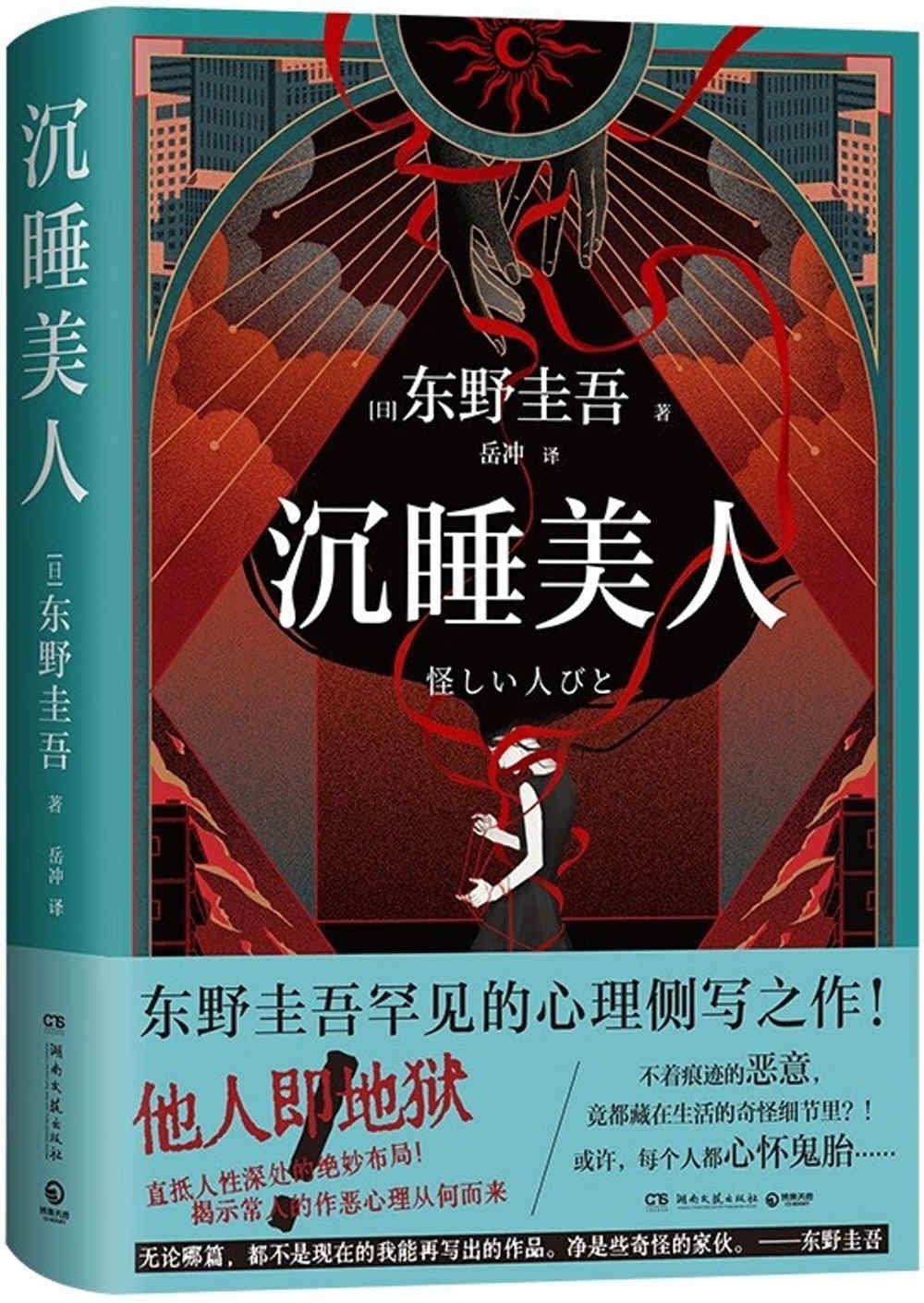 books_higashino_keigo_134