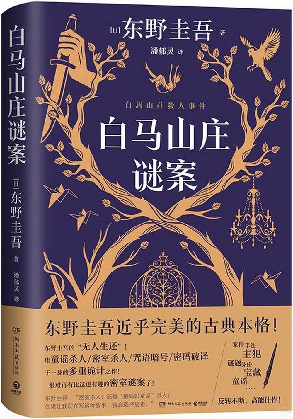 books_higashino_keigo_135