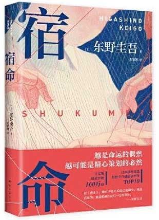books_higashino_keigo_136