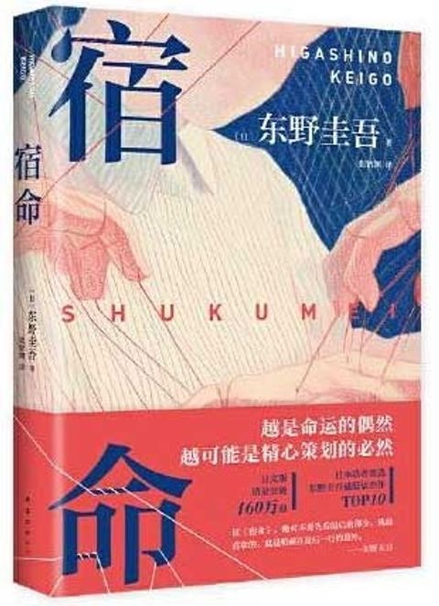 books_higashino_keigo_136