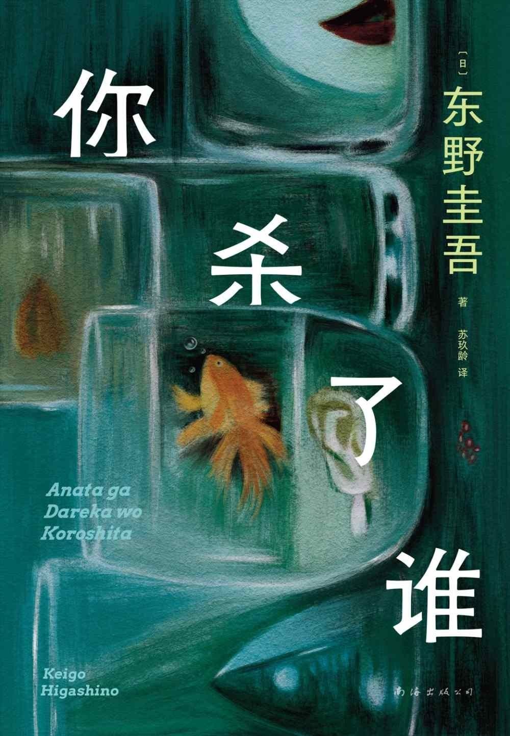 books_higashino_keigo_137