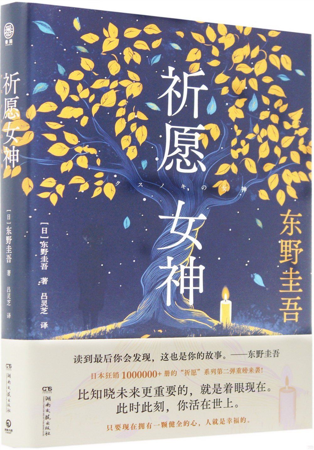 books_higashino_keigo_138