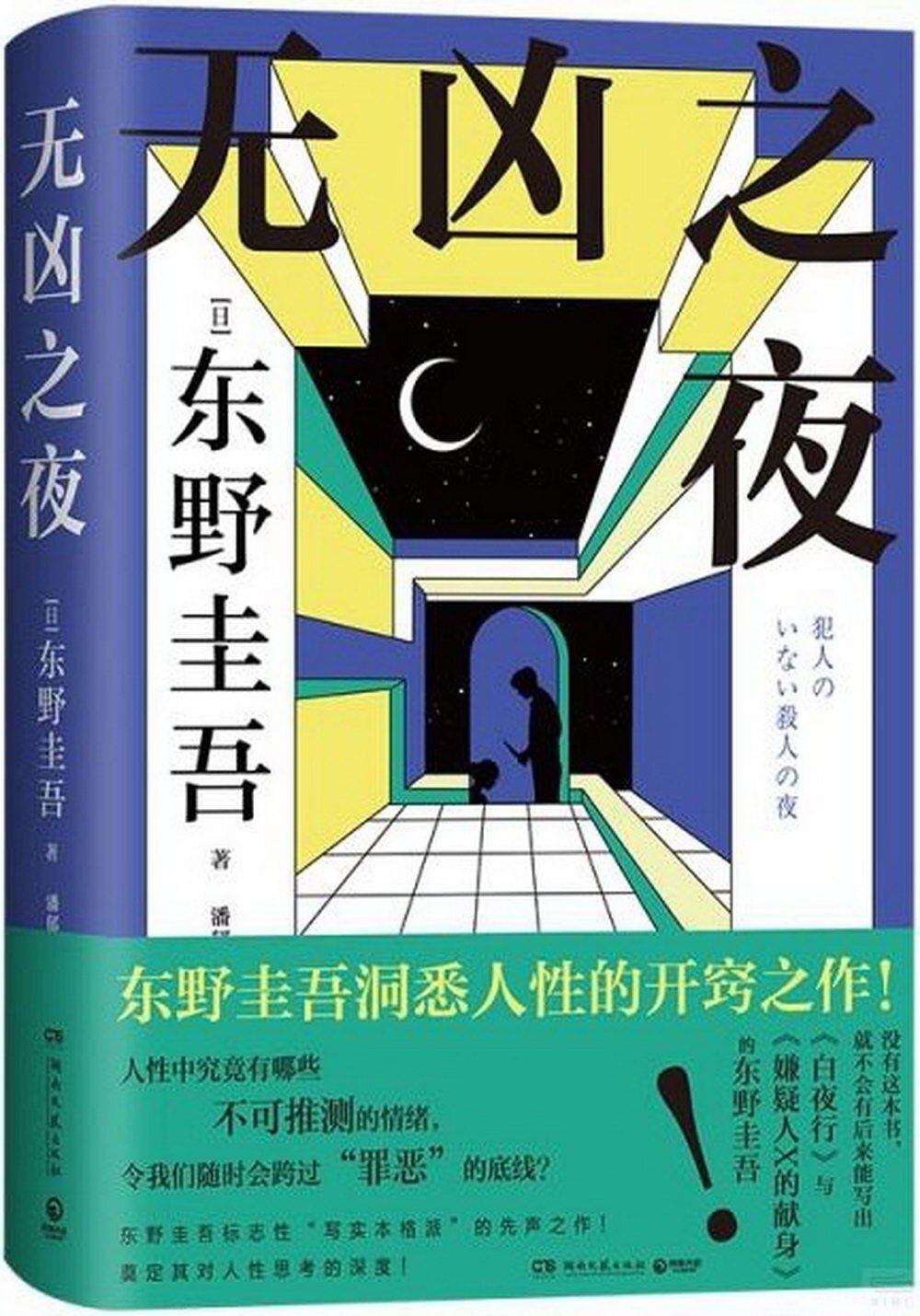 books_higashino_keigo_139