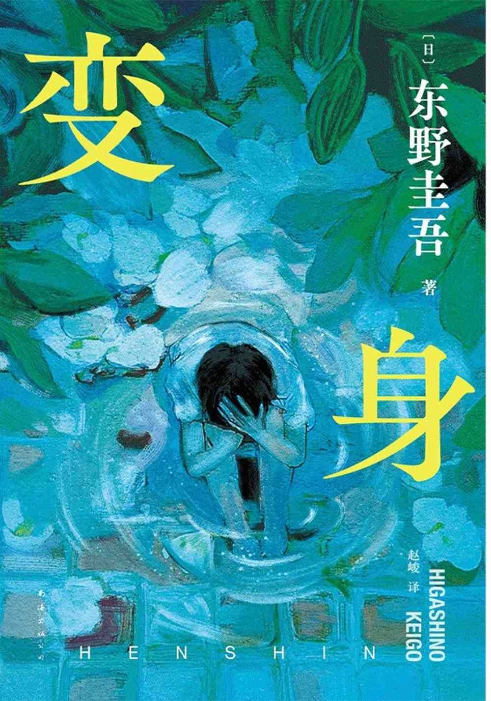 books_higashino_keigo_142