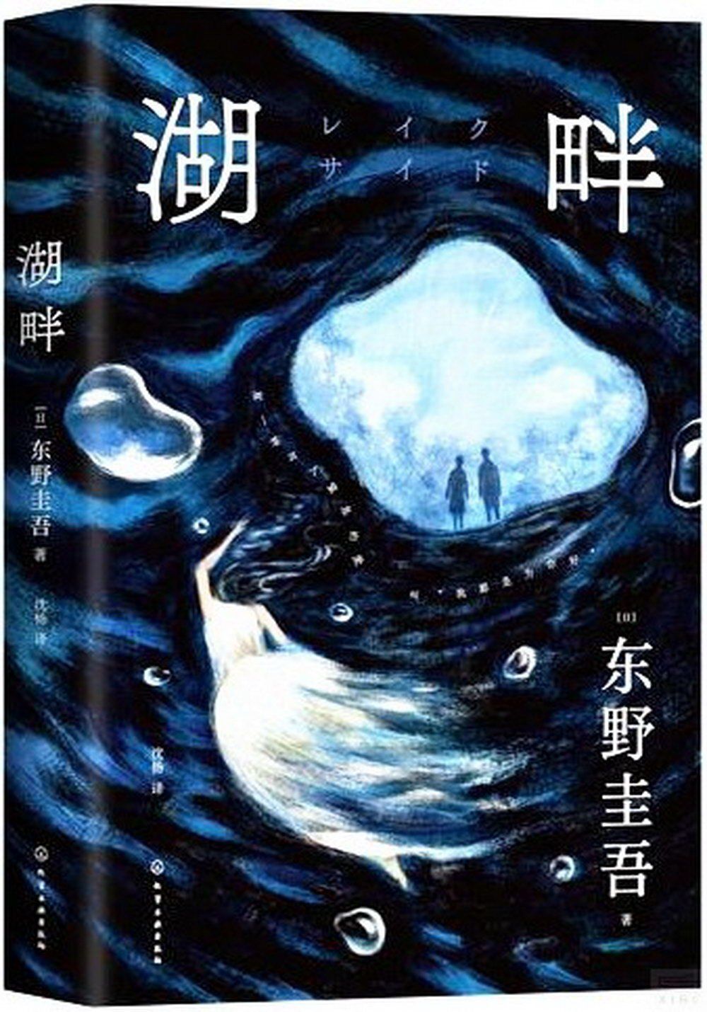 books_higashino_keigo_143