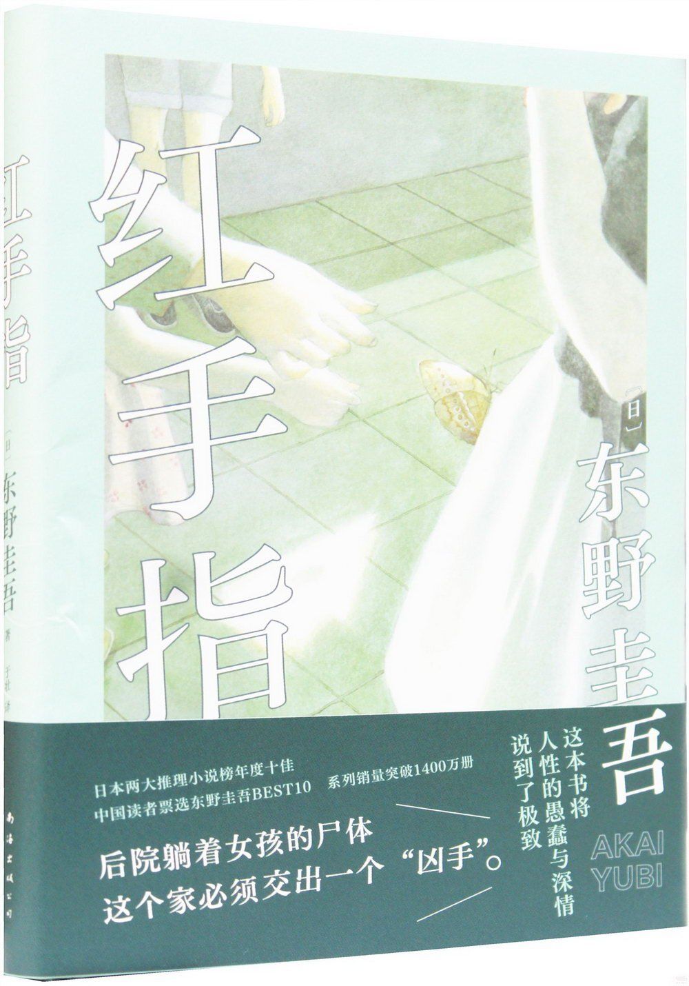 books_higashino_keigo_144