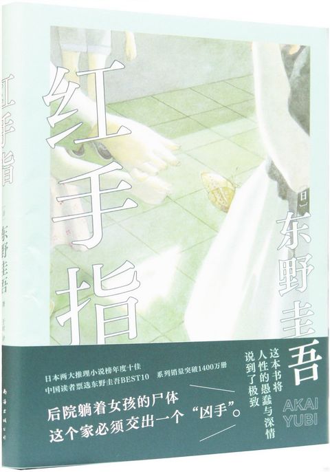 books_higashino_keigo_144