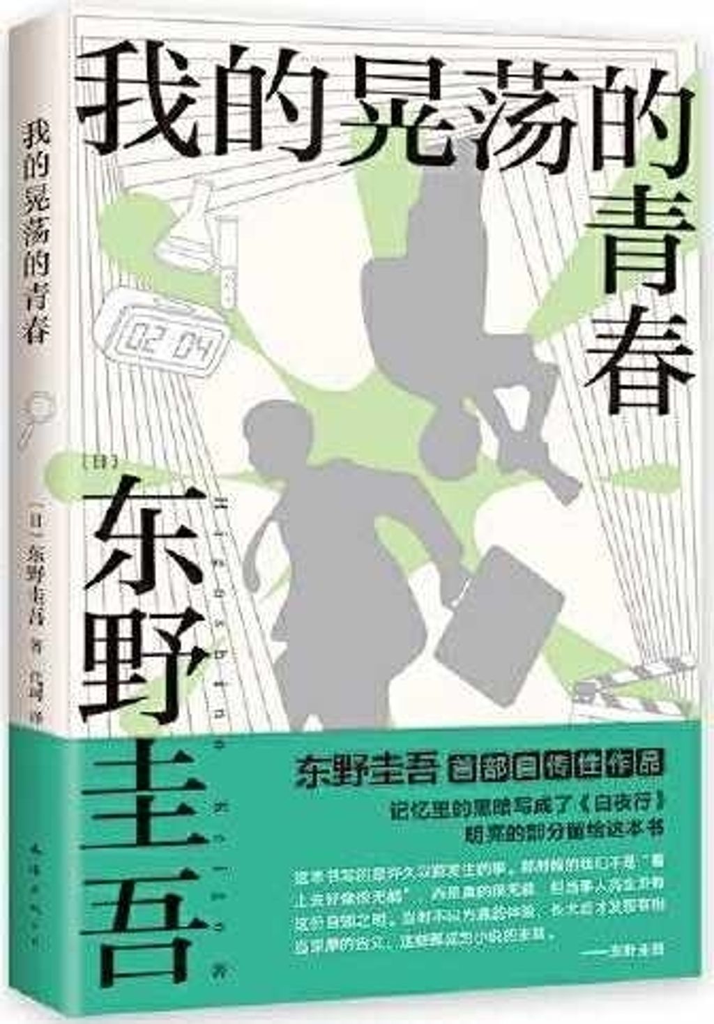 books_higashino_keigo_145